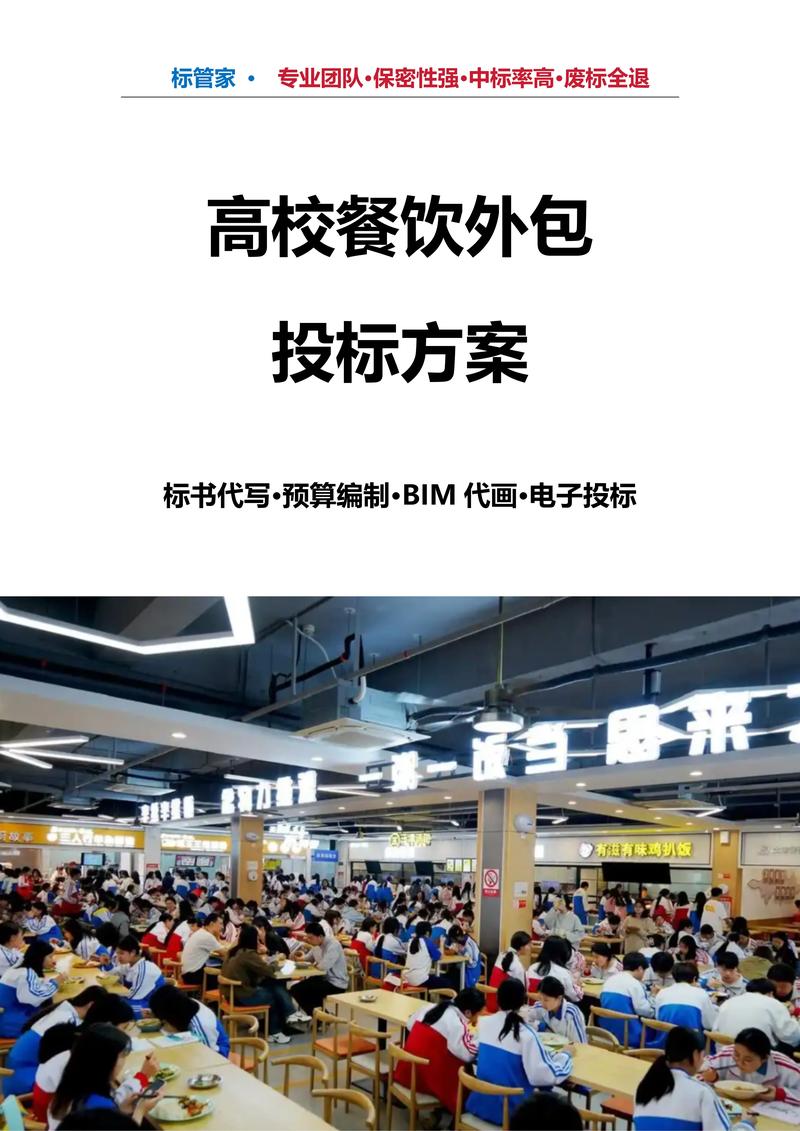 餐饮外包